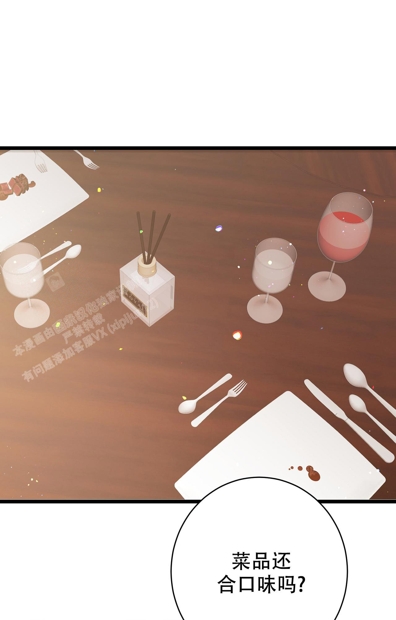 赏罚关系漫画漫画,第12章：生气1图