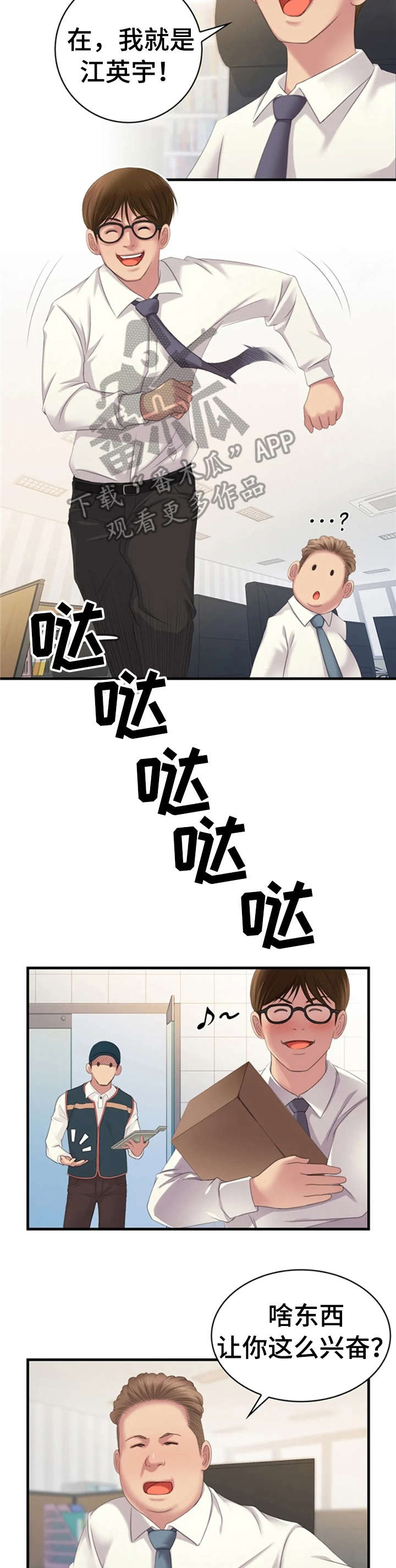 顾芒漫画,第42话10图