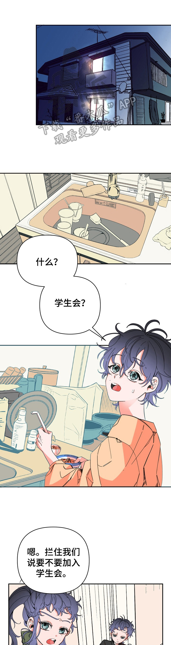 年少青春漫画漫画,第12章：执着1图