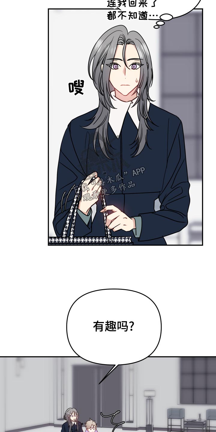 兼职恋人漫画漫画,第36章：不对劲5图