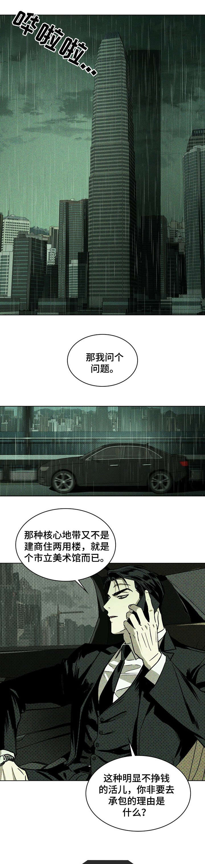 面纱里小丑的脸漫画漫画,第4章：喝多了8图