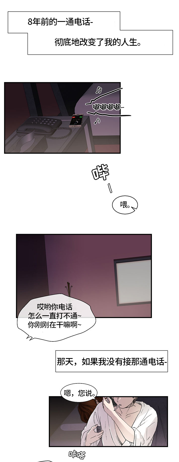 最强实习生漫画漫画,第140话10图