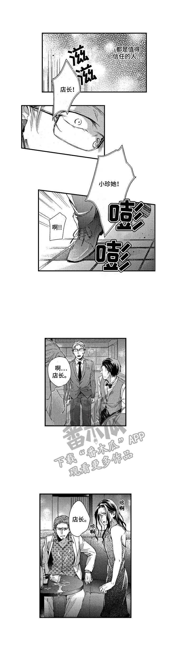 灵感商法公司 漫画漫画,第15话8图