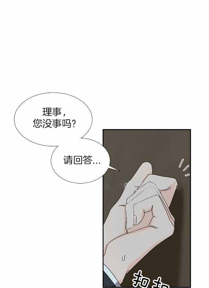 火热冤家漫画11漫画,第26章：生辰礼物4图