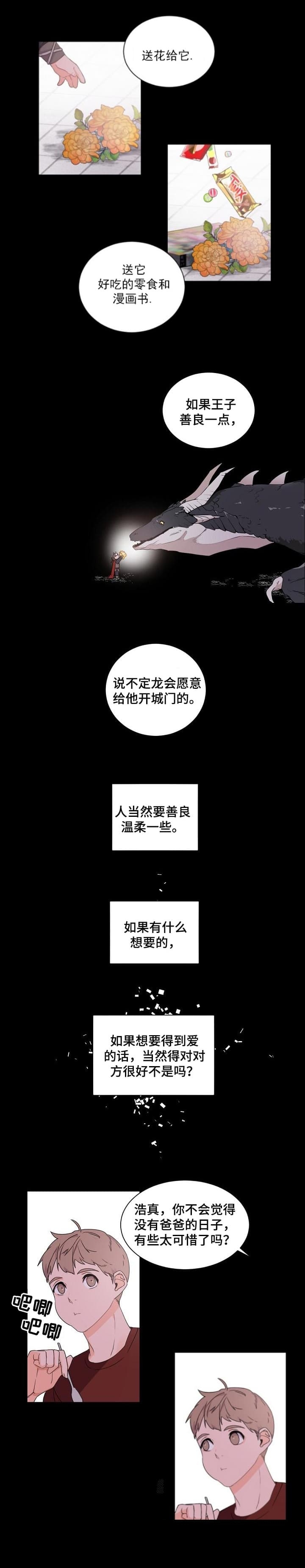 独特嗜好漫画漫画,第47章：撞见7图