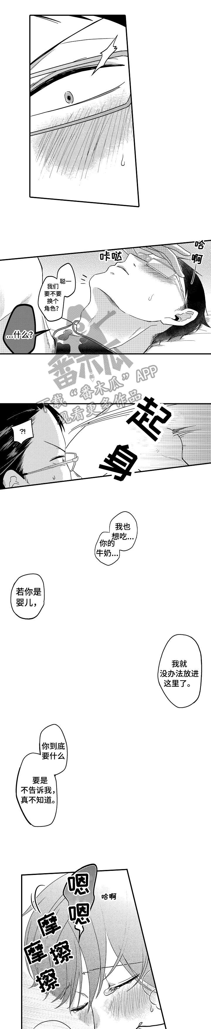期待的周日漫画漫画,第27话8图