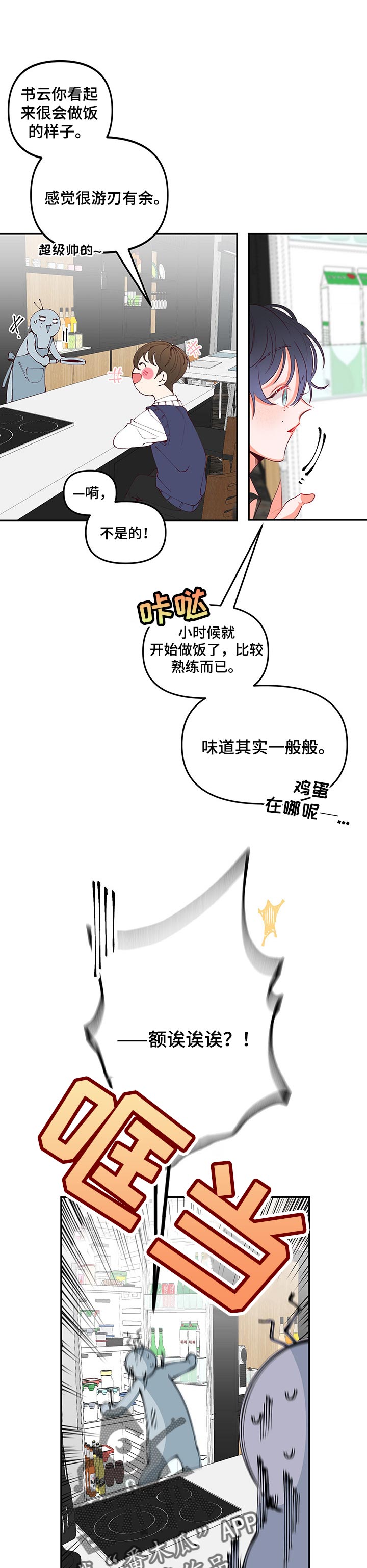青春年华漫画漫画,第67章：不会说谎3图