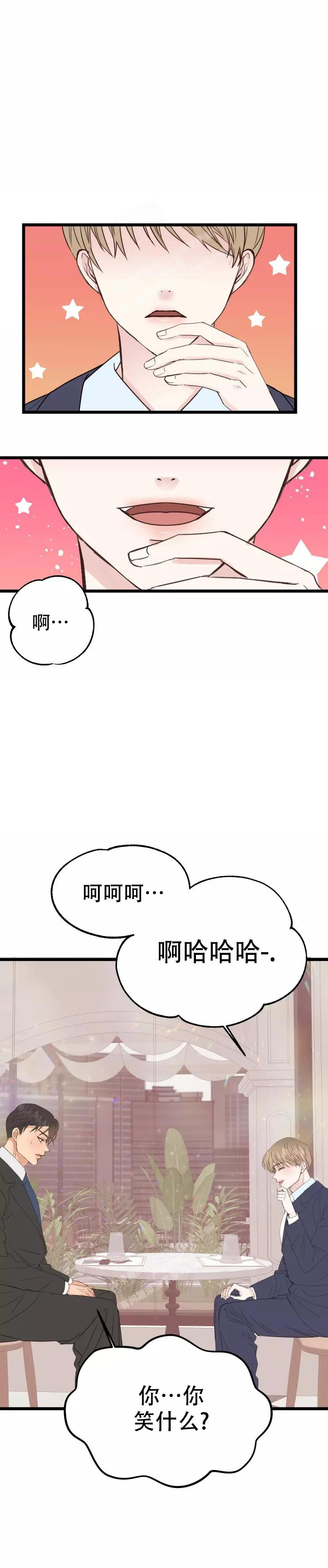 赏罚关系漫画漫画,第13章：解围2图