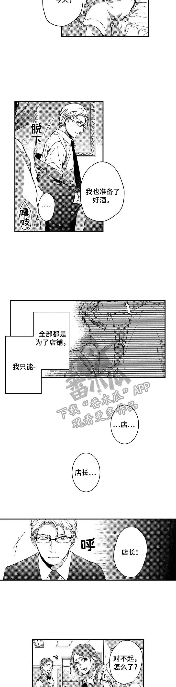 灵感的感悟漫画,第16话8图
