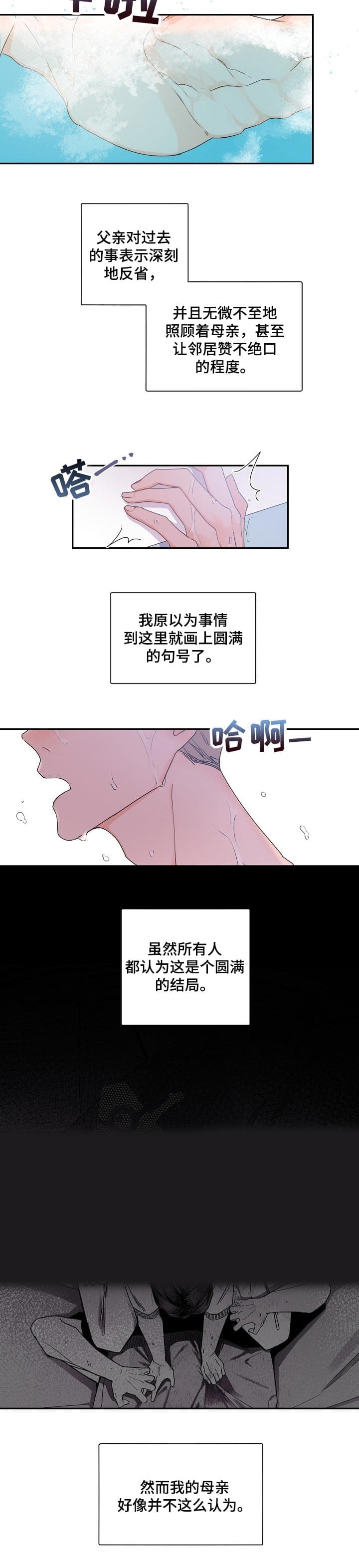独特嗜好漫画漫画,第47章：撞见7图