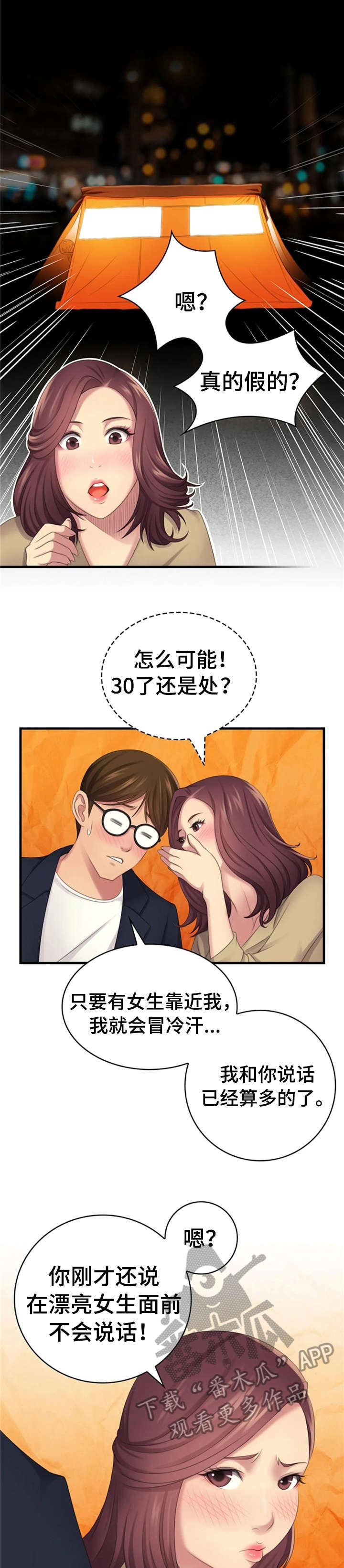 灵感与期待漫画漫画,第23话8图