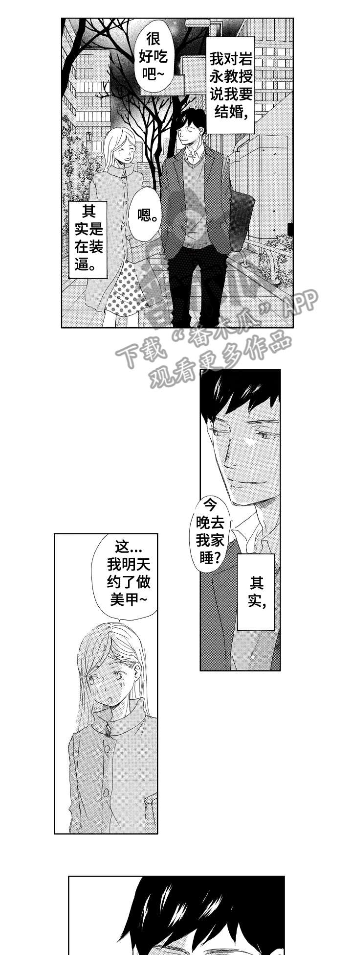 雪之牢笼漫画视频漫画,第2章：2图