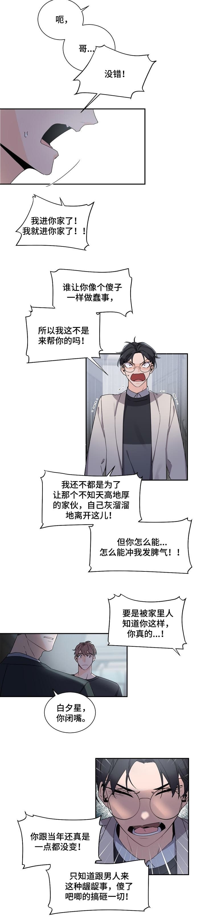 独特嗜好漫画漫画,第30章：电话7图