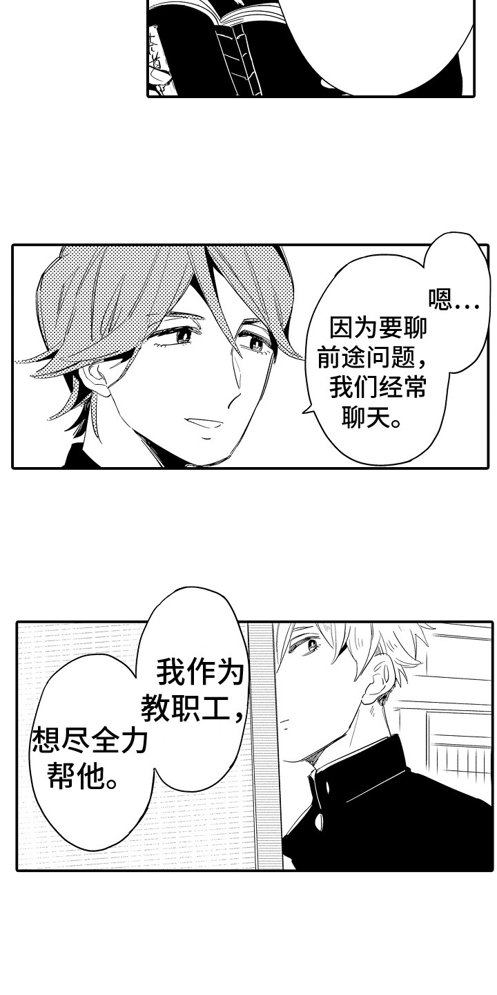 漫画安慰漫画,第24章：自欺欺人6图
