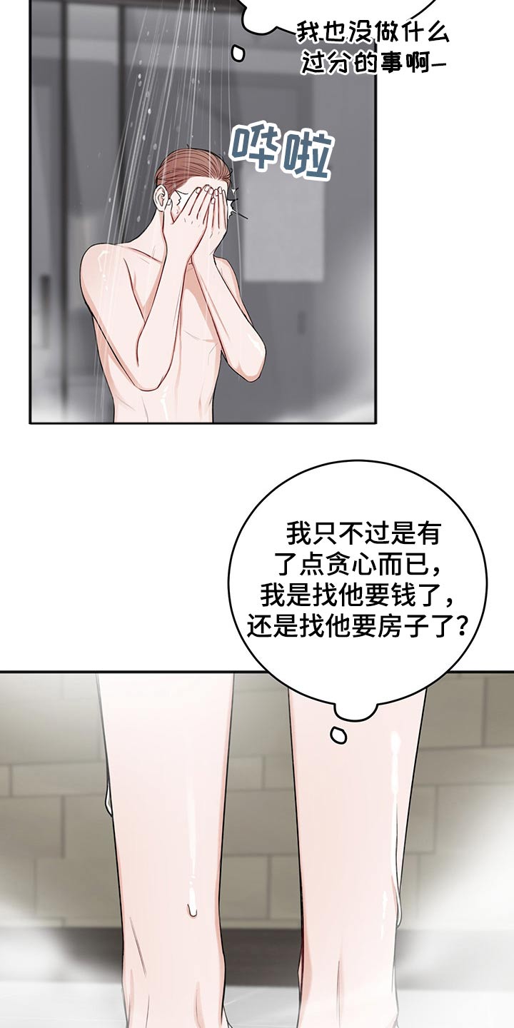 认真了解我漫画漫画,第5章：舒服1图