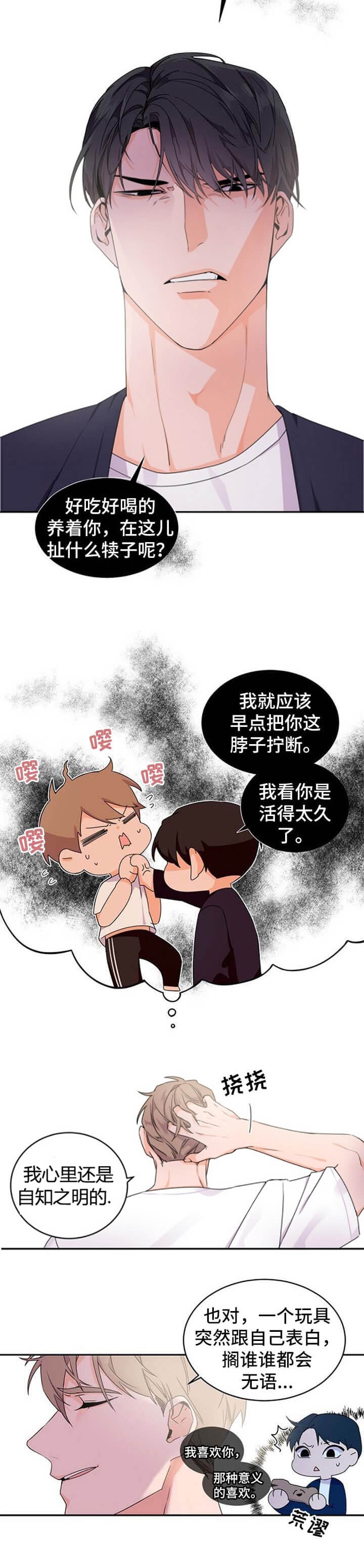 独特嗜好漫画漫画,第57章：你说什么我都开心8图