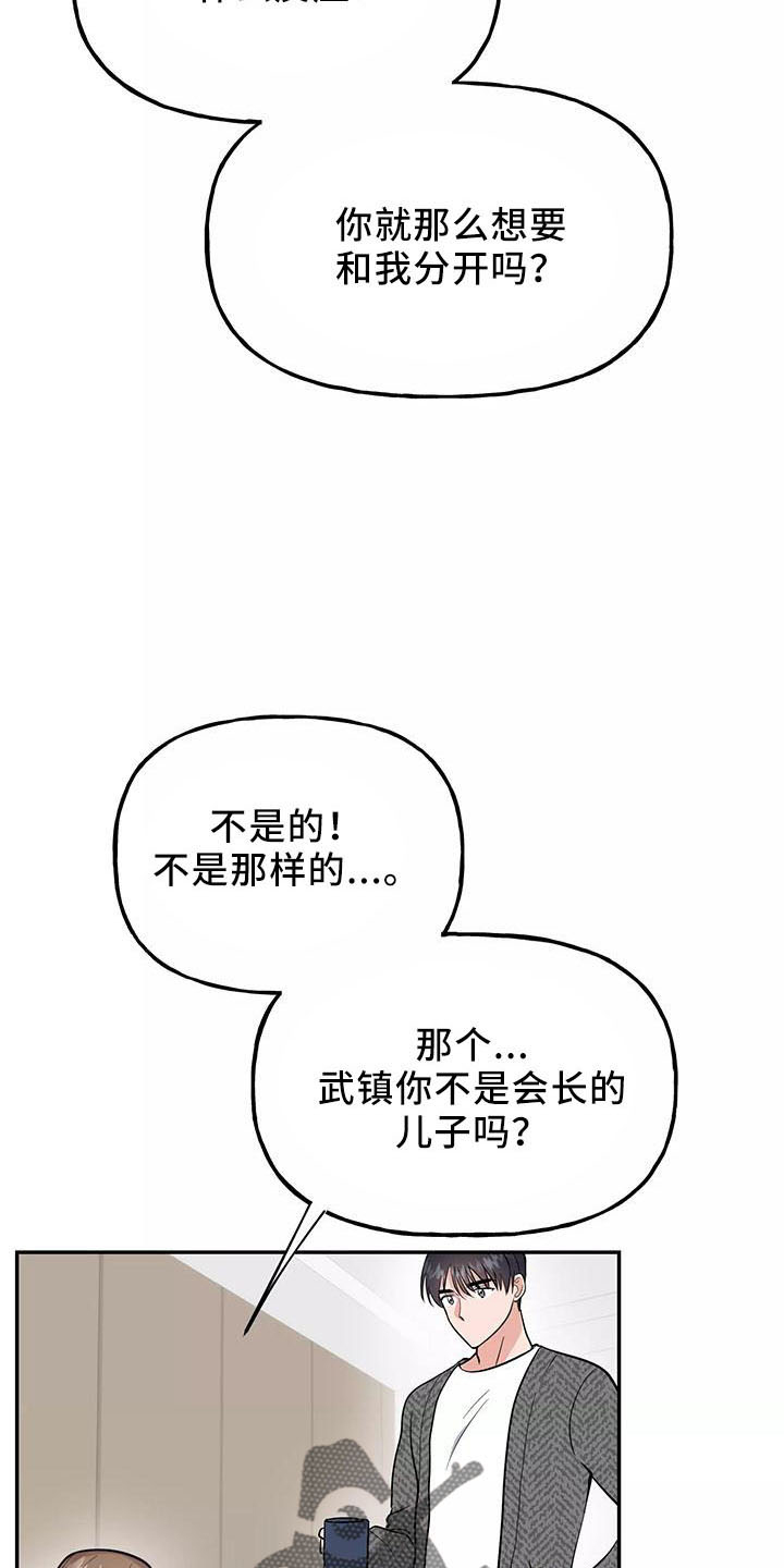 交往的条件漫画链接漫画,第43章：炫耀2图