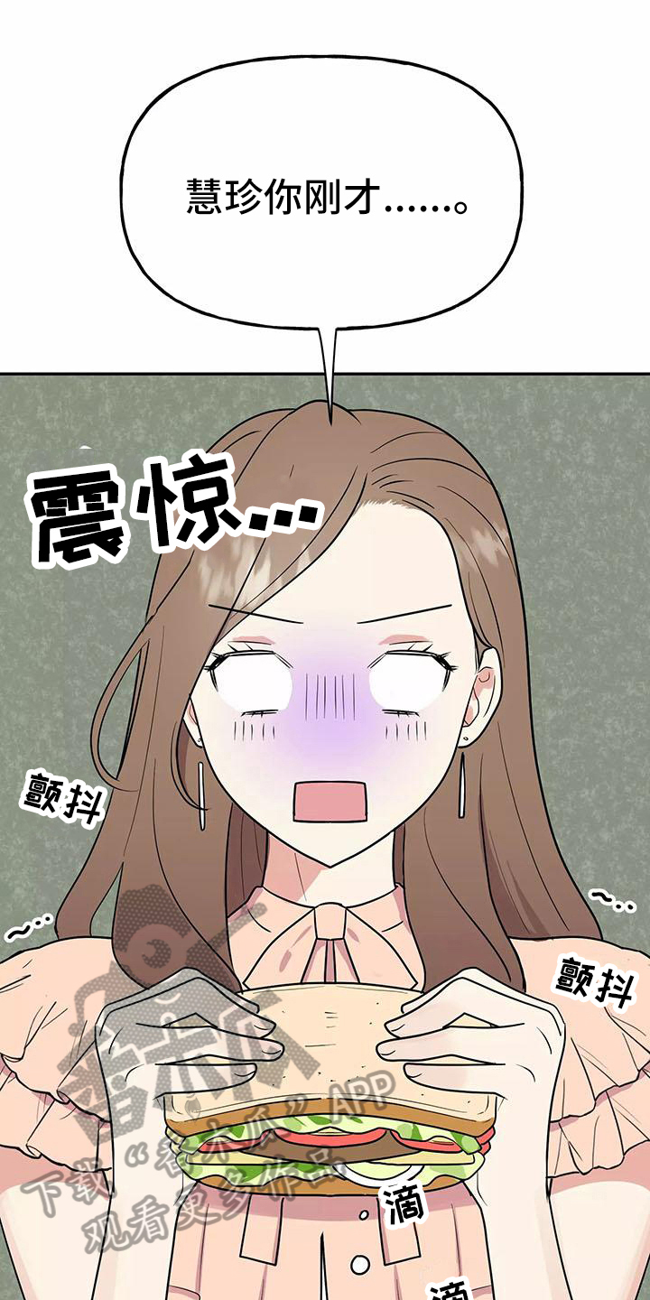 交往漫画漫画,第7章：惩罚3图