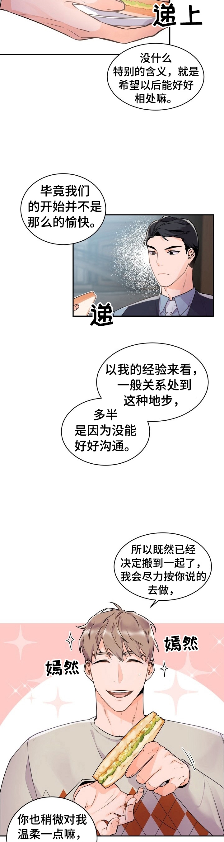 独特嗜好漫画漫画,第75章：碰面9图
