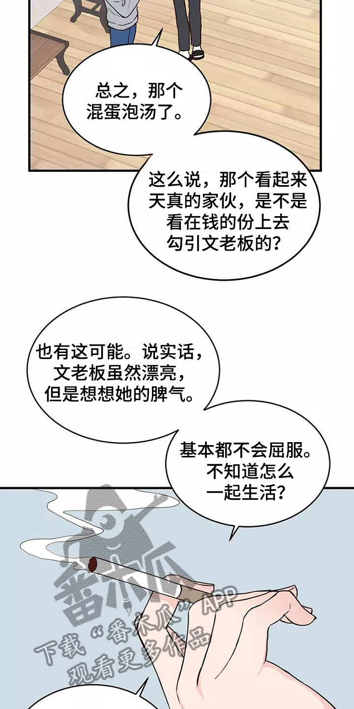 兼职恋人免费漫画,第7章：担忧9图