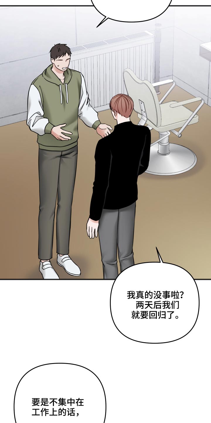 认真的认识漫画,第23章：八卦2图