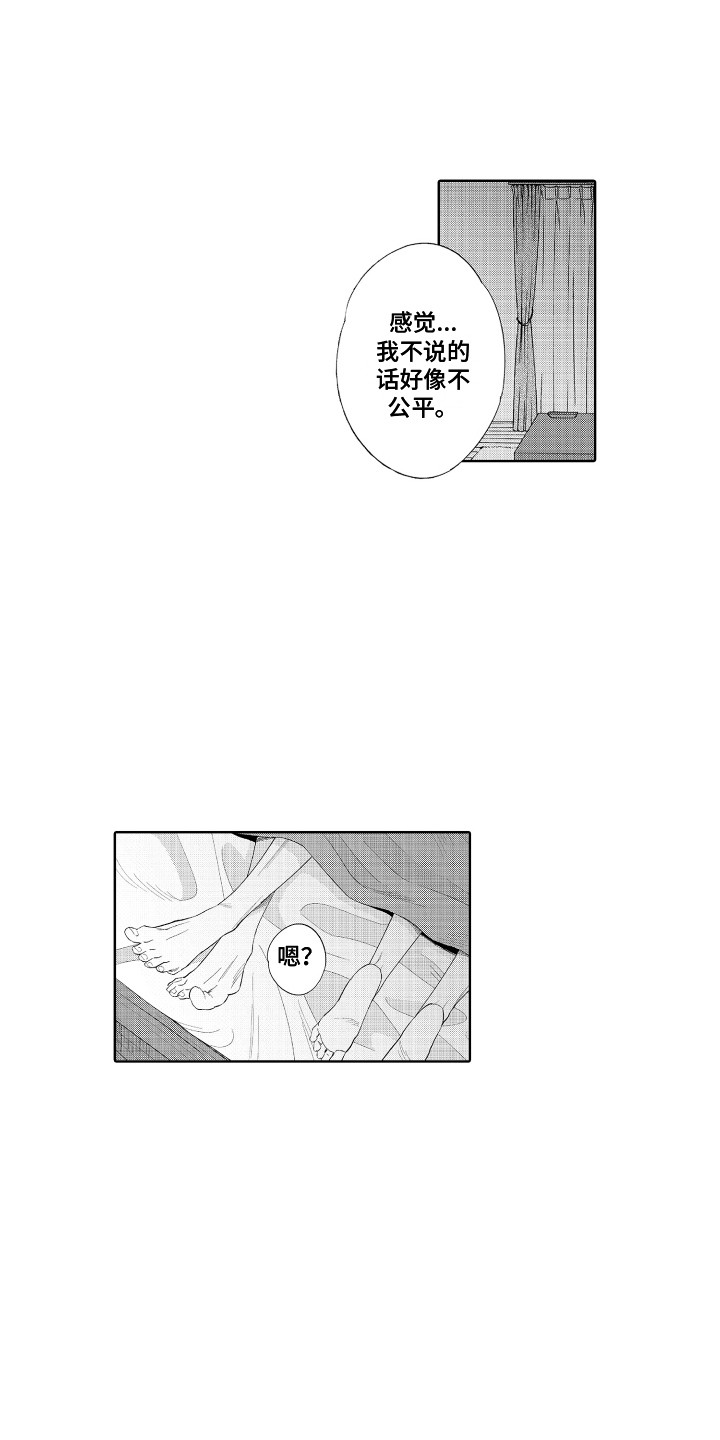 兼职恋人韩漫漫画,第37章：躲起来了10图