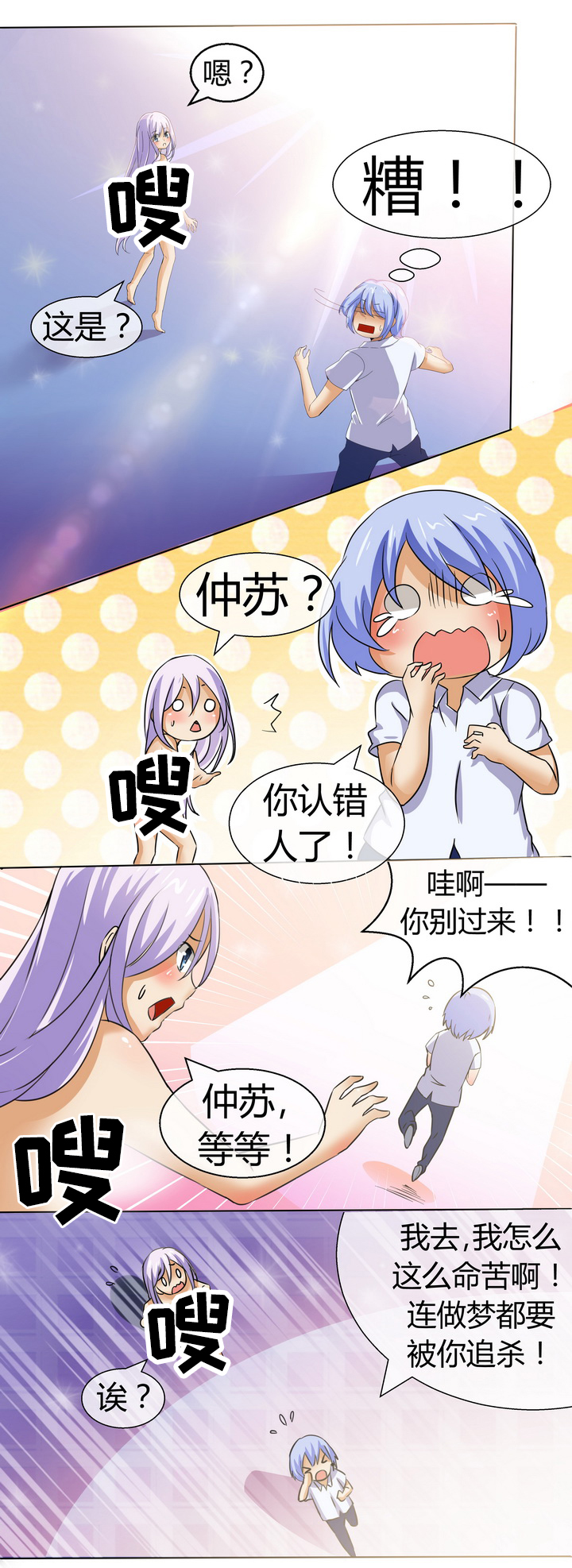 灵感来临漫画,第8话10图