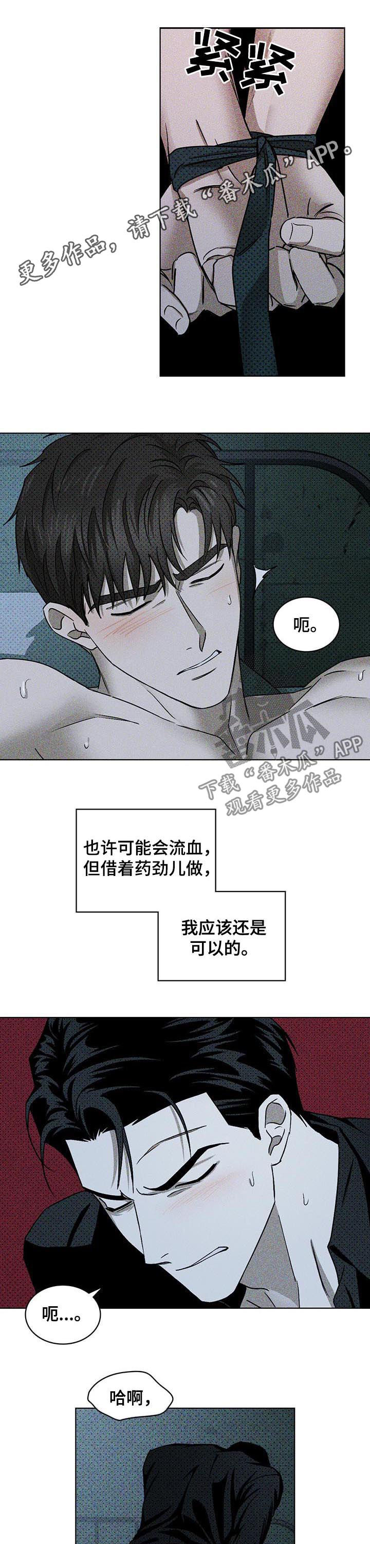 面纱里小丑的脸漫画漫画,第18章：不要勉强8图