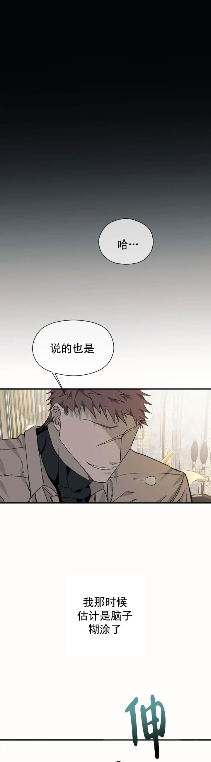 赏罚严明什么意思漫画,第20章：幸福2图