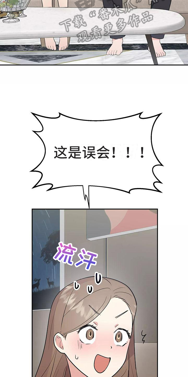 交往的前提漫画漫画,第17章：散发魅力2图