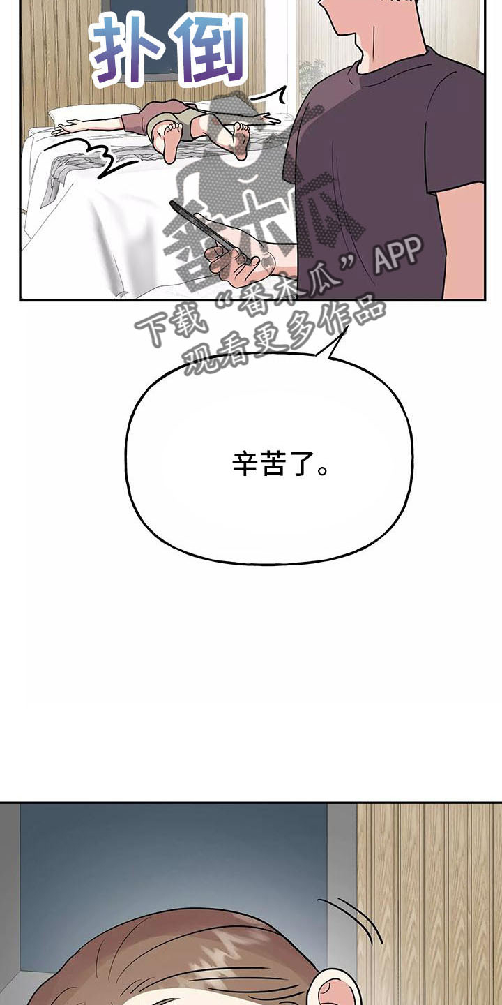 交往的前提漫画漫画,第44章：奖杯2图