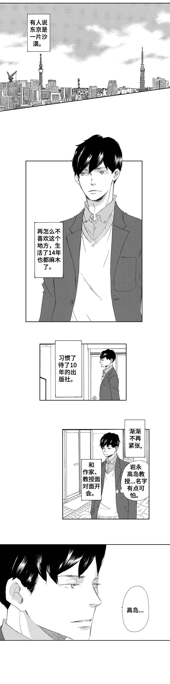 面纱的少女漫画,第2章：号码8图