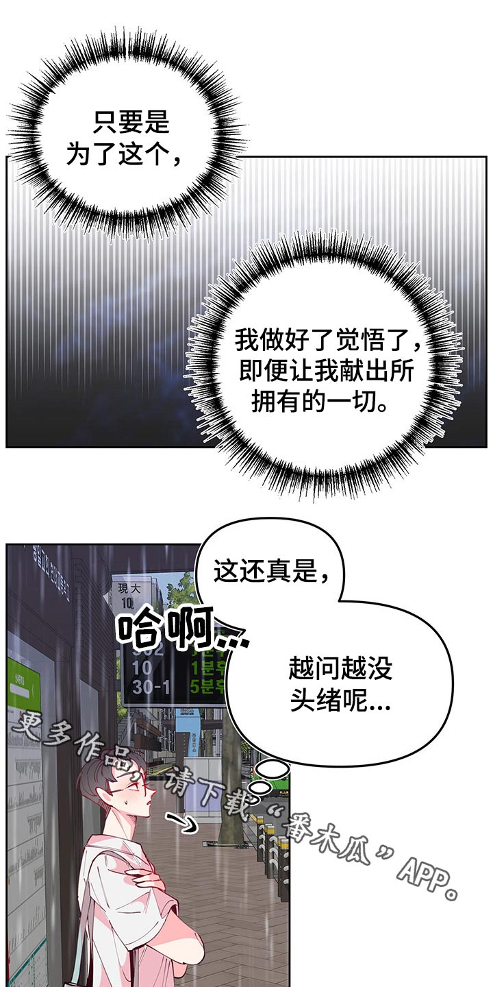 青春年华的唯美句子八字漫画,第97章：交待5图