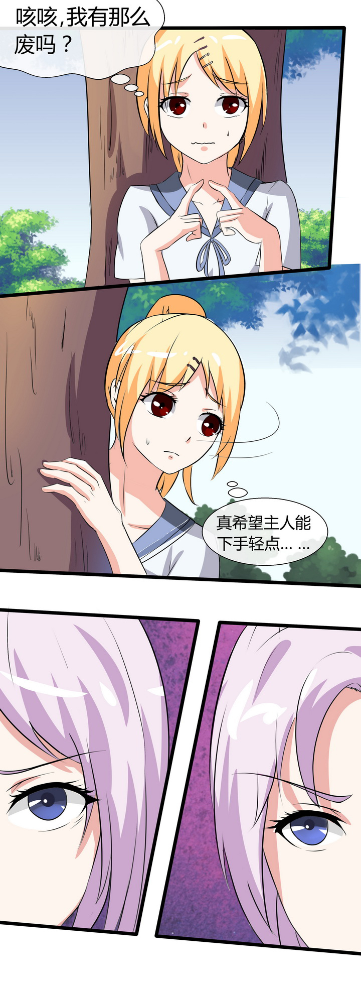 驱魔者漫画漫画,第12章：惊讶2图