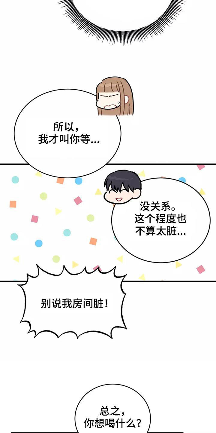 兼职恋人韩漫漫画,第16章：玩闹10图