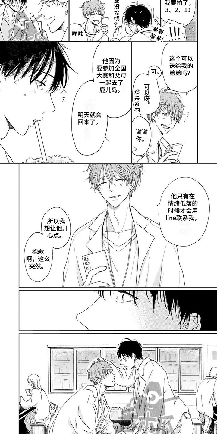 漫画崩溃时安慰图片漫画,第14章：意外见面6图