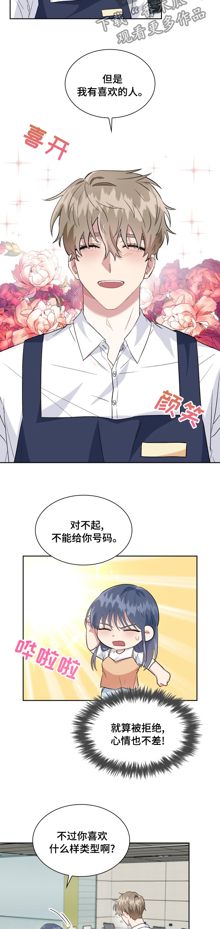 黑帮幼儿园漫画图片漫画,第18章：诅咒7图