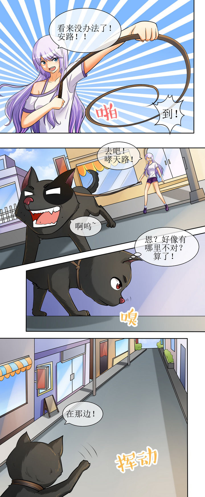 地下城热恋漫画解说漫画,第3章：报答7图