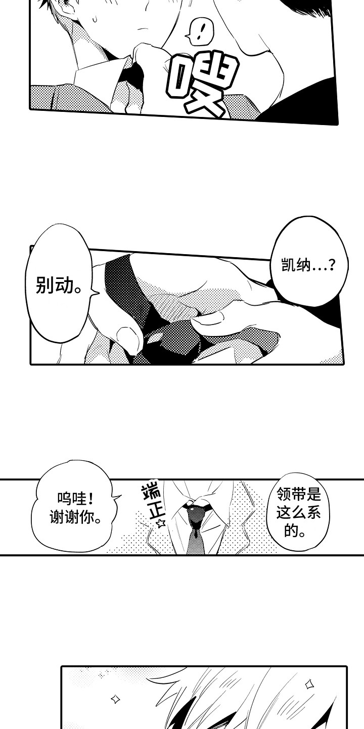 她们的安慰漫画漫画,第16章：要去相亲6图