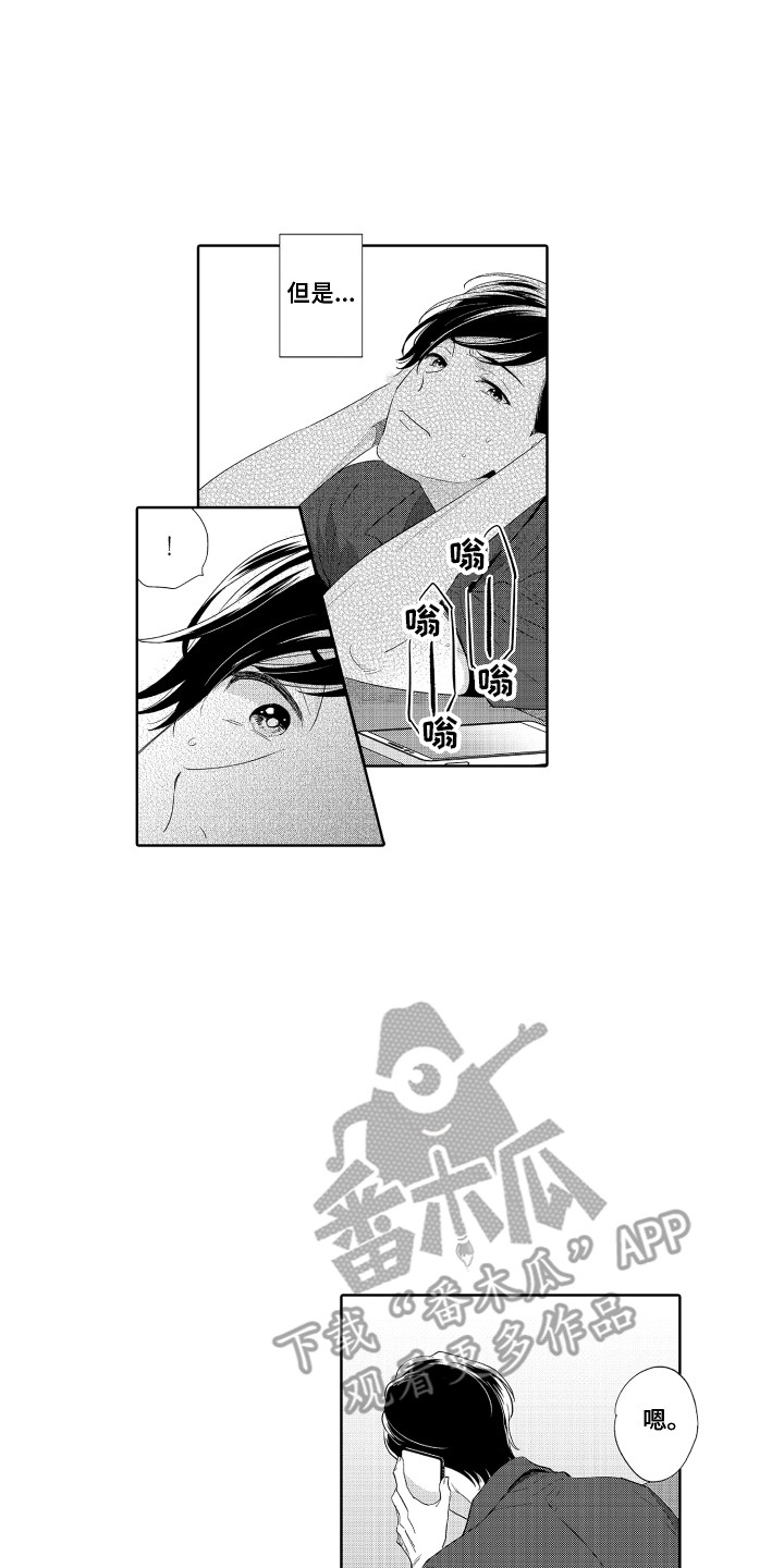 兼职男友那些年小说有吗漫画,第32章：恶语相对13图