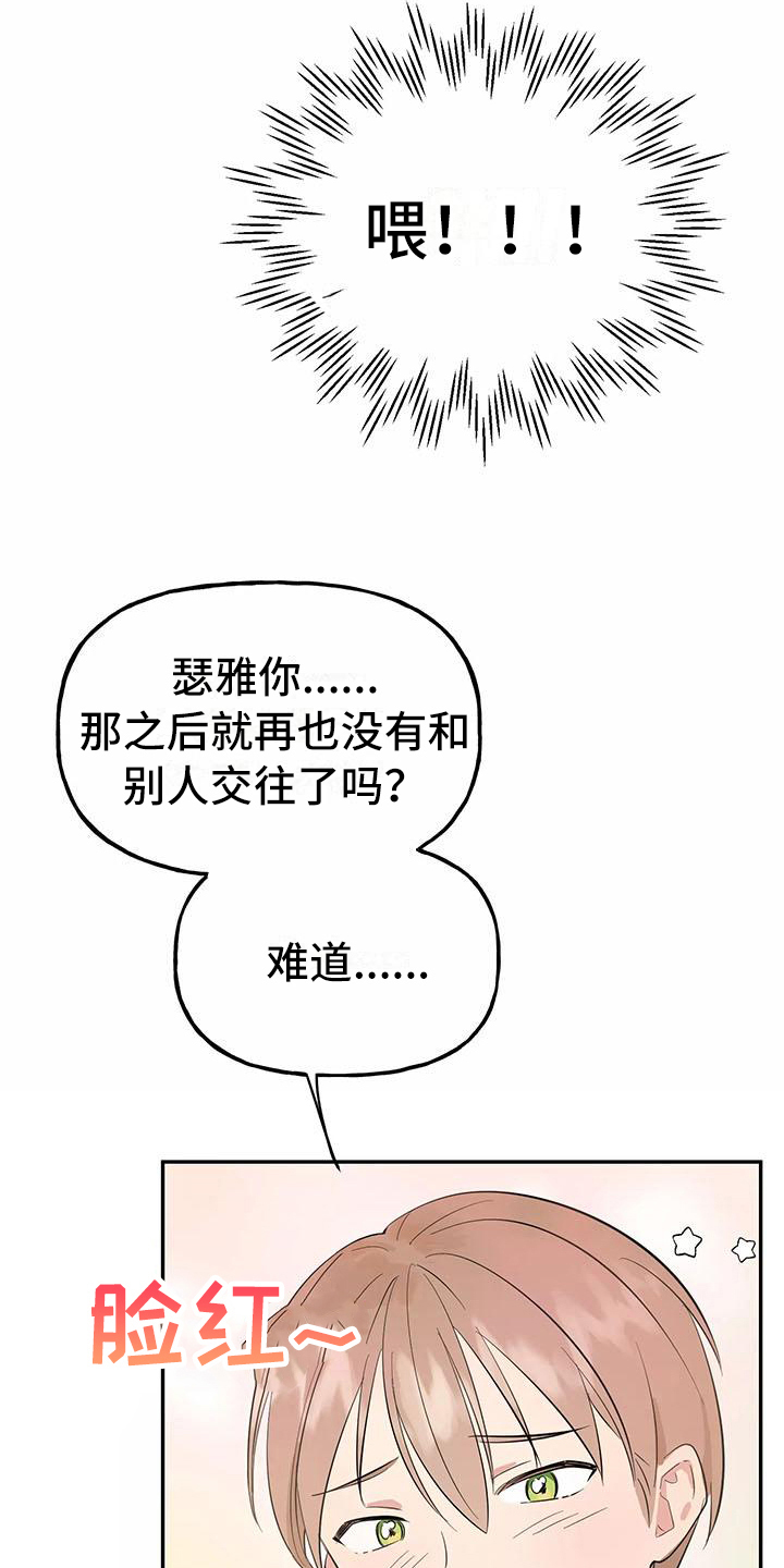 交往的条件漫画免费阅读下拉式漫画,第11章：前男友2图