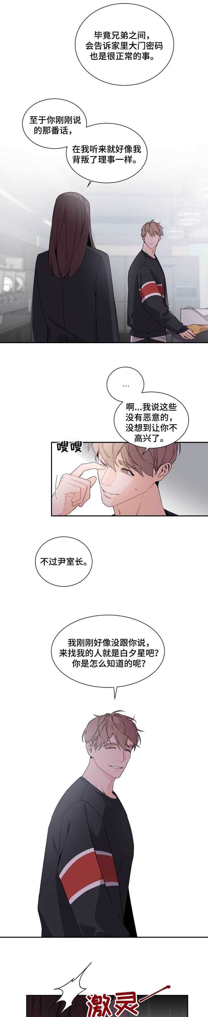 独特嗜好漫画漫画,第35章：挑衅7图