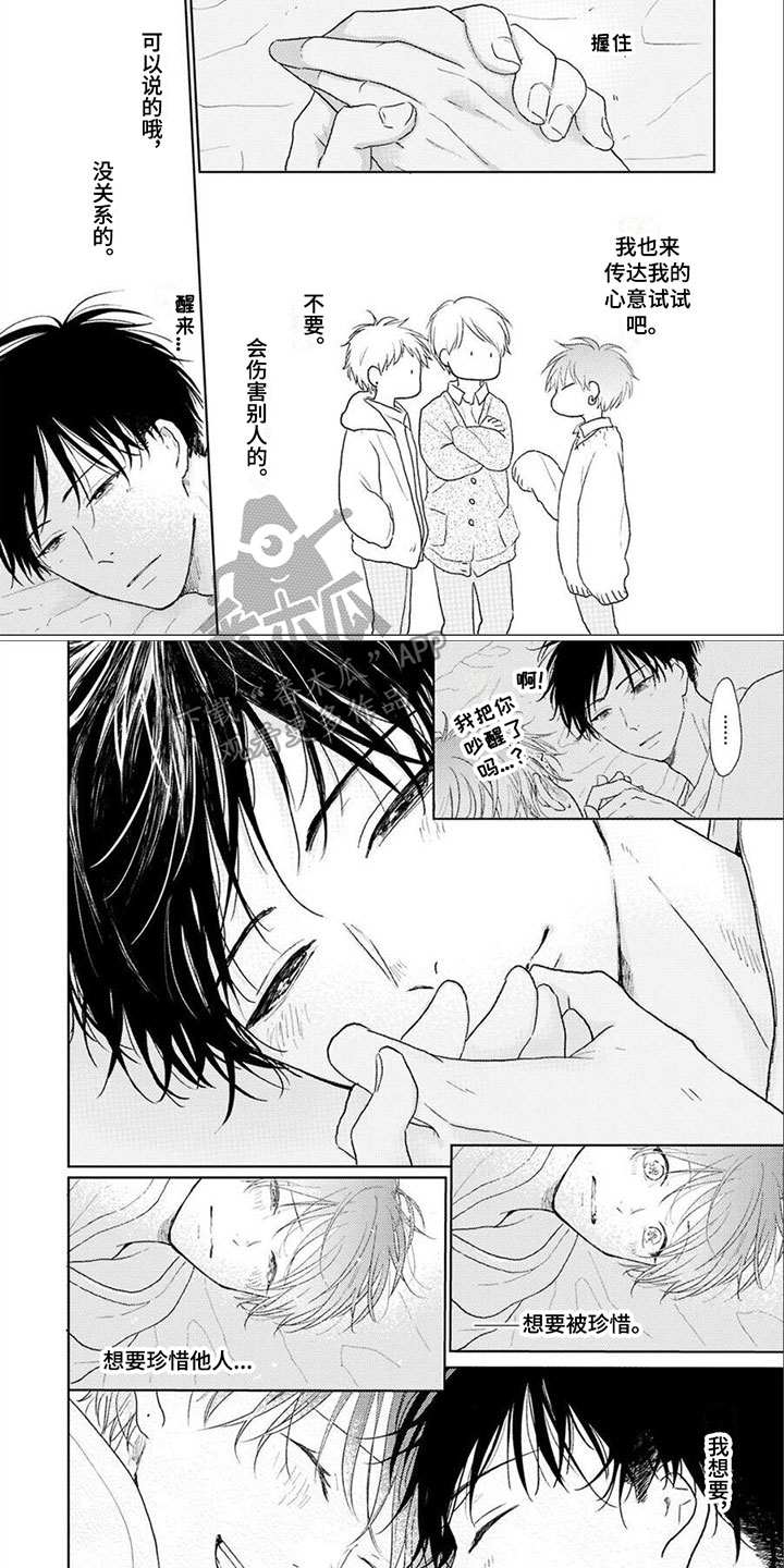 安慰落榜人的漫画漫画,第1章：讨厌男人6图