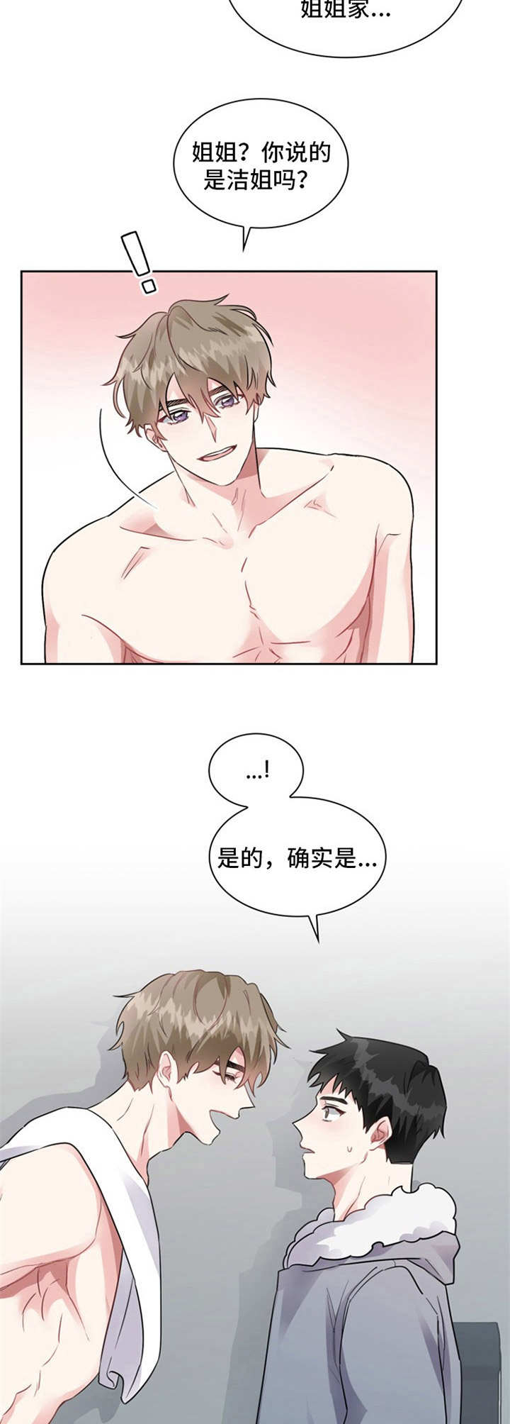 与疯子共舞漫画漫画,第25章：表白4图