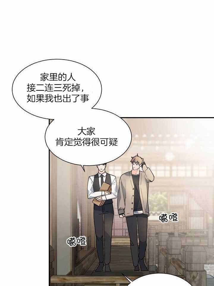 非常冤家漫画完整版漫画,第2章：未知来人3图