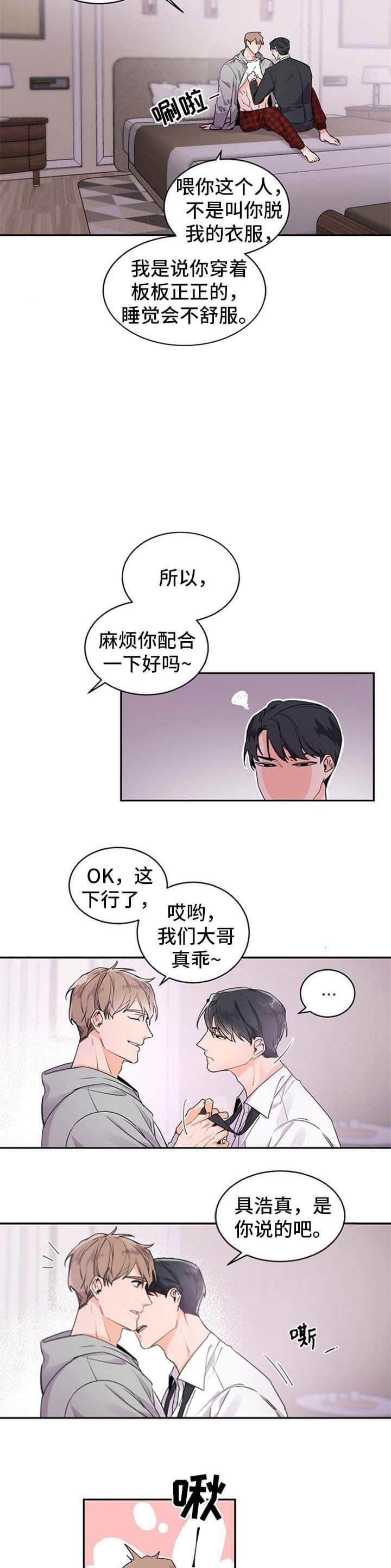 独特嗜好漫画漫画,第67章：败露9图