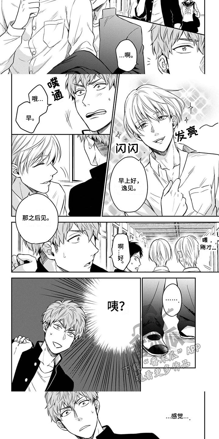 永恒的牢笼360漫画漫画,第11章：10图