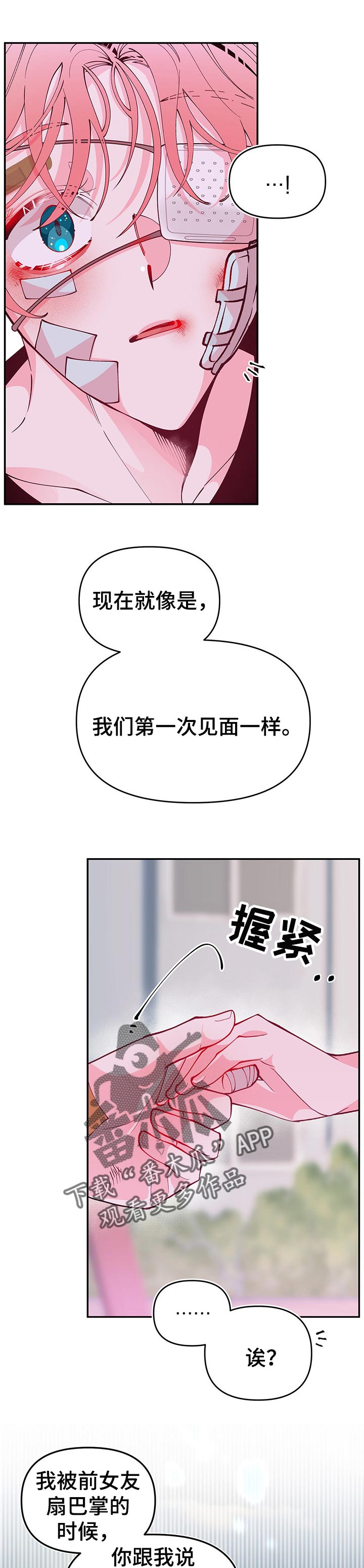青春年华漫画漫画,第71章：嫉妒了3图