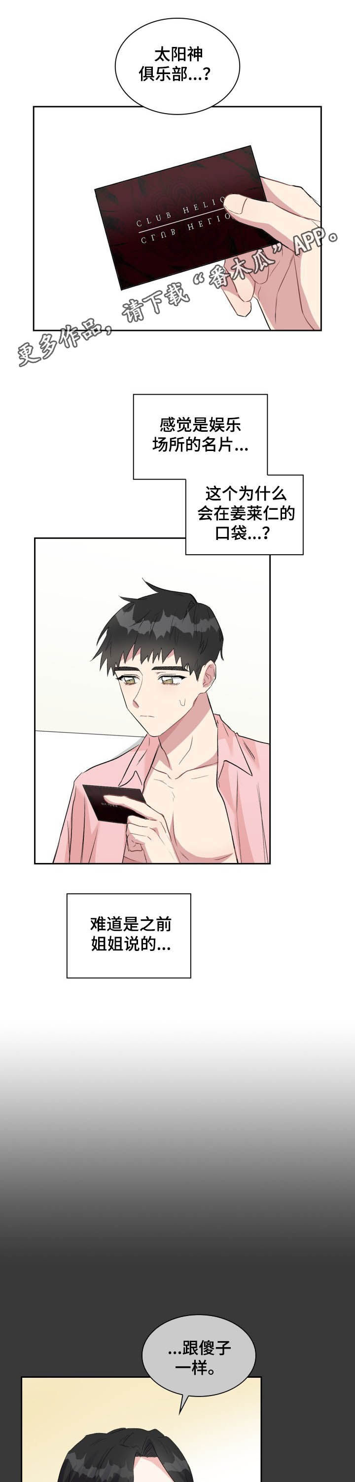 灵感与期待漫画漫画,第36话3图