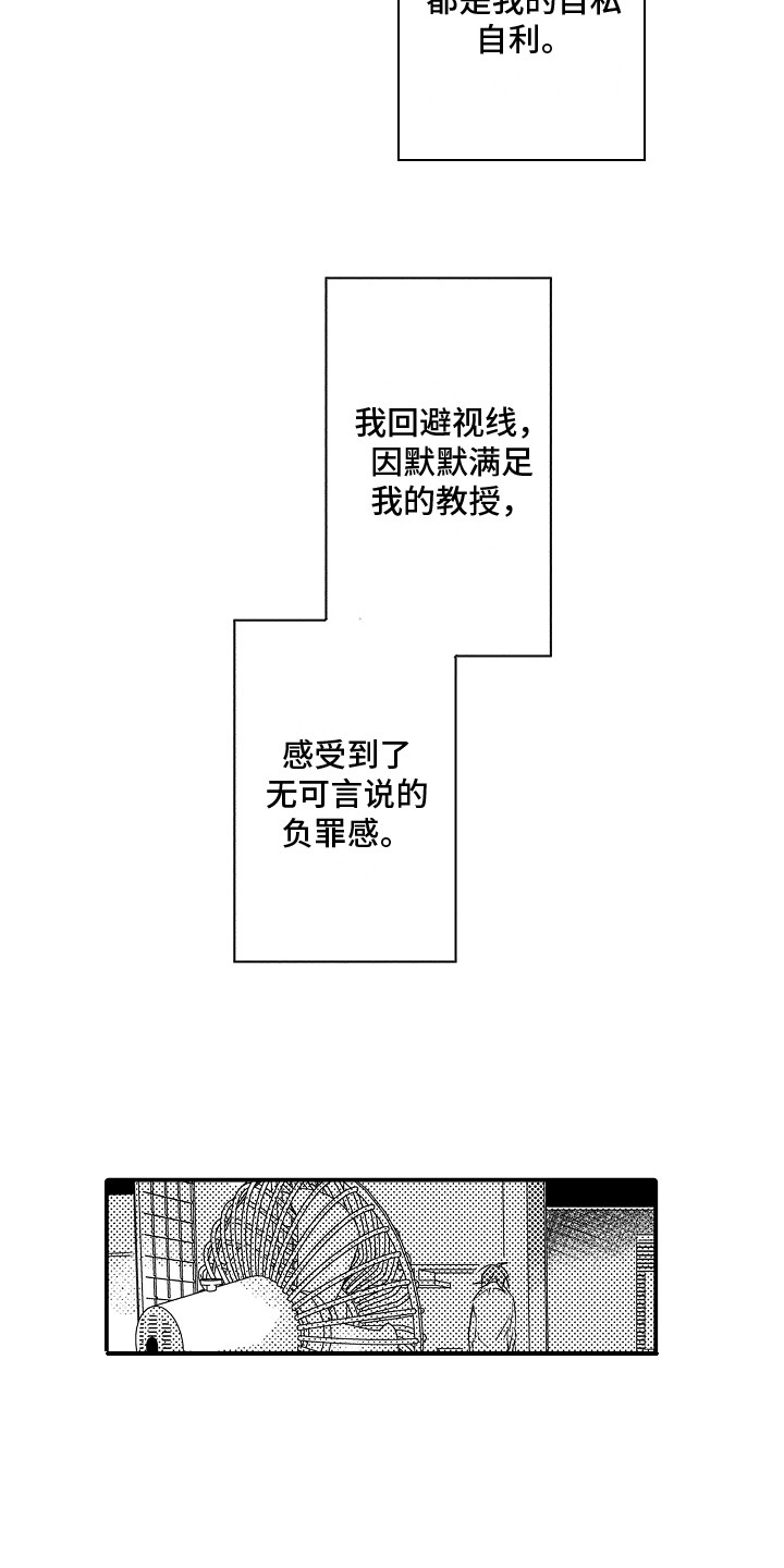 监狱里漫画漫画,第11章：痴迷7图